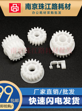 适用HP惠普 P3015 P3015dn P3016 M521 M525 摆轮 定影驱动齿轮组