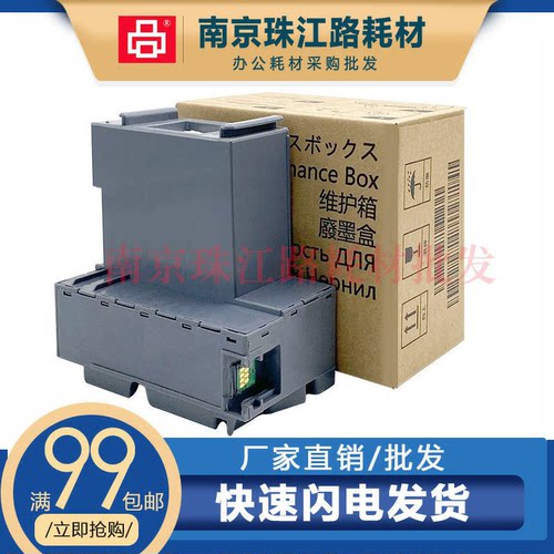 适用爱普生L6498 L6468 L6260 L6270 L6271 维护箱 废墨仓 废墨垫