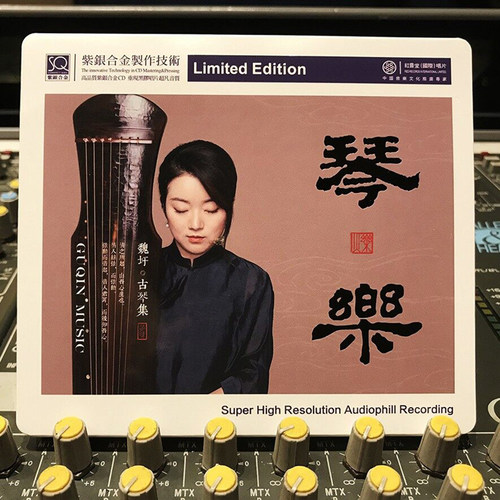 中国古琴名师名曲典藏