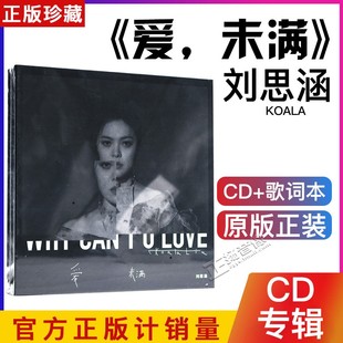 唱片CD光盘 全新正版 2020专辑 爱.未满 写真歌词本 刘思涵