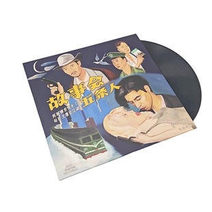 故事会 五条人乐队专辑 LP黑胶唱片 仁科 摩登天空 正版 茂涛 现货