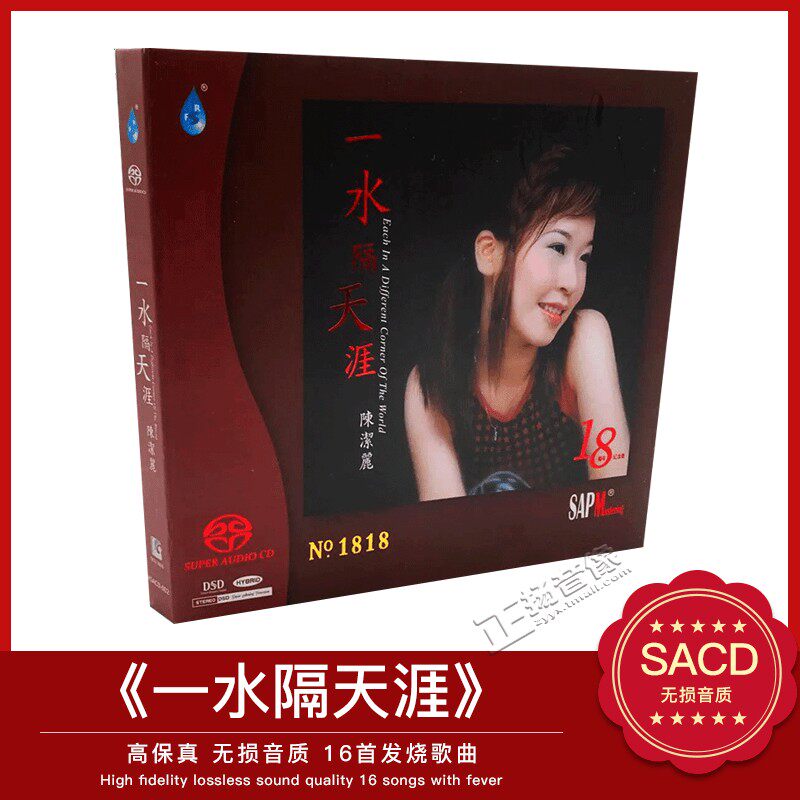 限量带编号  双层SACD碟片