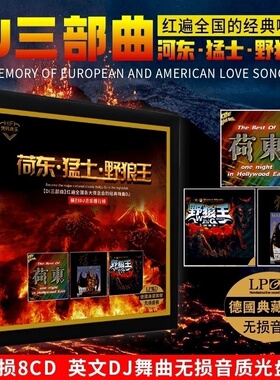 正版汽车载cd碟片荷东猛士的士高英文经典dj劲爆无损黑胶车用光盘
