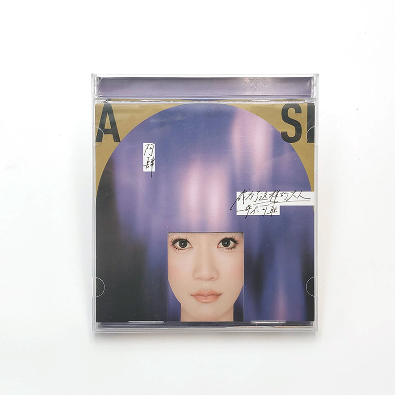 正版 2022新专辑CD 阿肆《成为了这样的大人，并不可耻》摩登天空