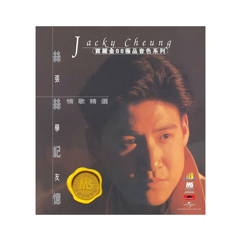 【原装进口】张学友 丝丝记忆 情歌精选 宝丽金88音色系列 CD唱片