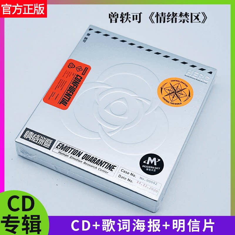 官方正版 曾轶可专辑 情绪禁区 CD唱片+明信片+歌词本