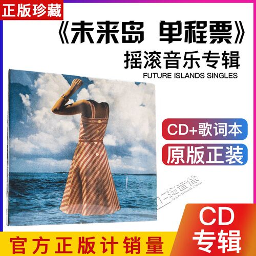 正版《贝阁 Future Islands Singles未来岛：单程票》CD唱片光盘