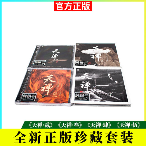 巫娜正版cd古琴曲天禅系列4套轻纯音乐车载光盘无损高音质碟片