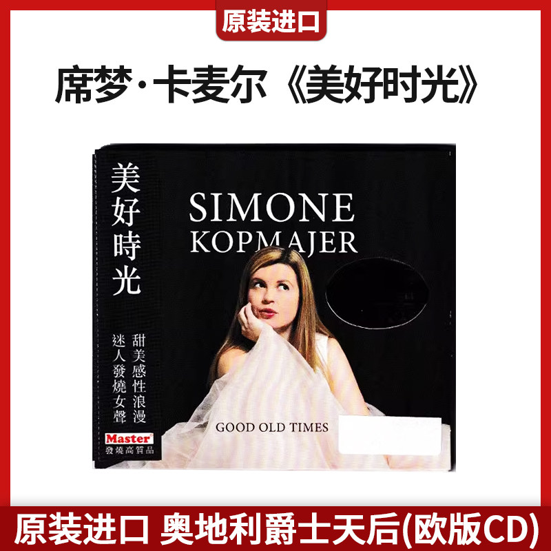 原装进口 席梦卡麦尔 美好时光Good Old Times奥地利爵士天后欧版