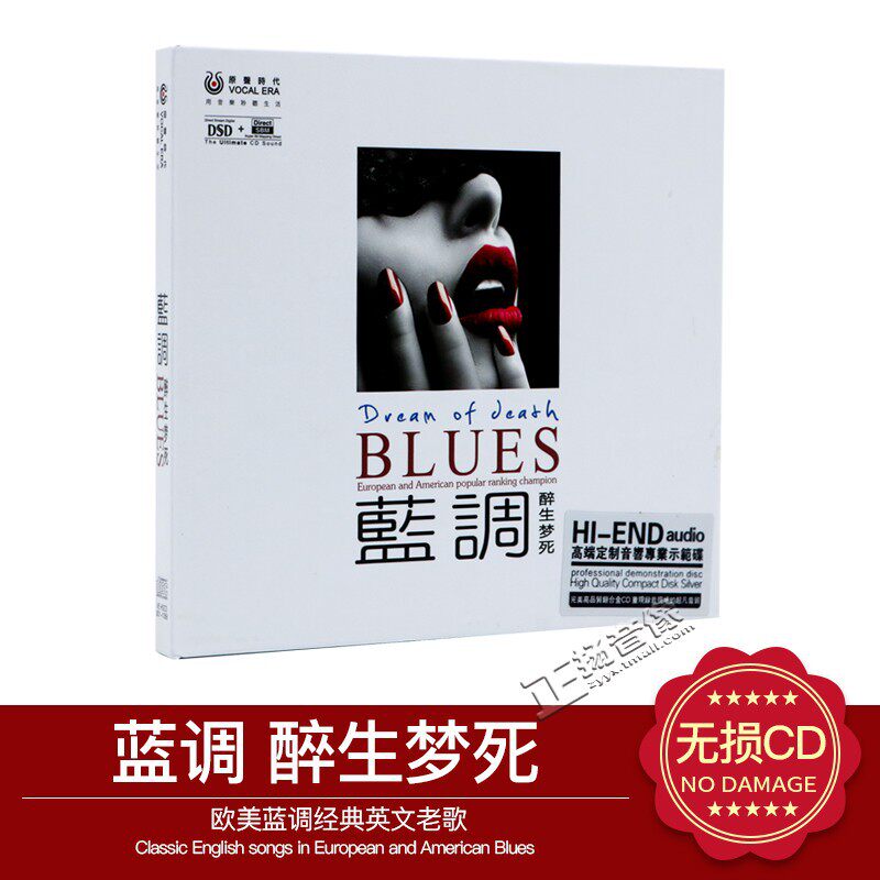 正版 原声时代 欧美蓝调经典英文老歌 醉生梦死 dsd 1cd