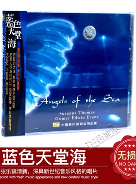 正版发烧汽车载CD碟 风潮唱片 蓝色天堂海 蓝色海洋/梦的星空 1CD