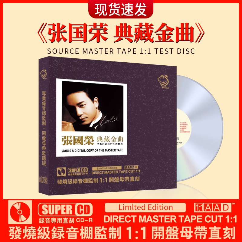 张国荣正版cd专辑怀旧金曲老歌母盘直刻发烧无损高音质车载cd碟片