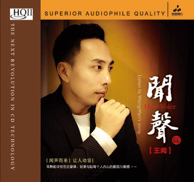 正版 妙音唱片 王闻 闻声6 陆 男声HIFI发烧高品质 HQCDII 1CD