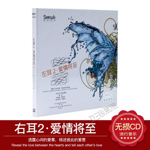 正版车载CD光盘 左耳2爱情将至 CD 大雨将至 突然好想你 星文唱片