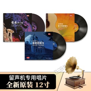 探戈 正版 蓝色 斯卡波罗集市 LP黑胶唱片留声机12寸 情感萨克斯