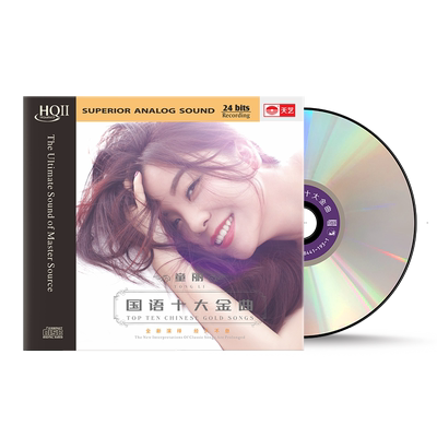天艺唱片HQCDII童丽《 国语十大金曲》HIFI 高品质发烧CD