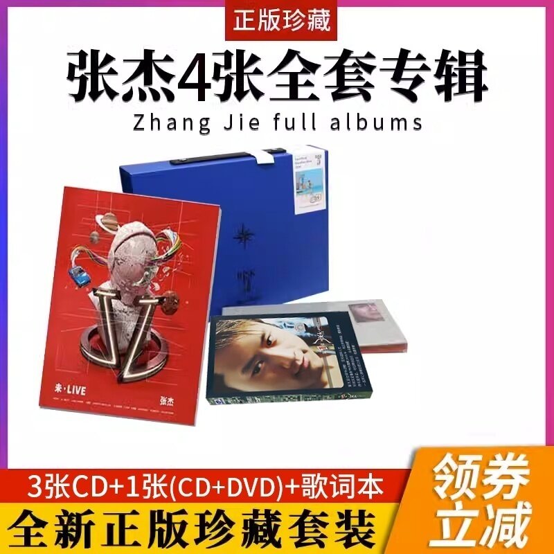 正版张杰新专辑全套听我们的歌/未·LIVE/声来无畏/实体专辑唱片_虎窝淘