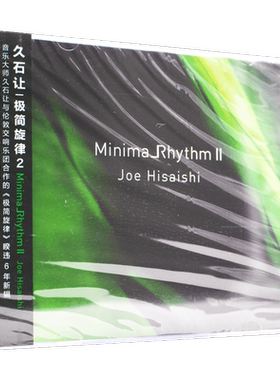 正版专辑 久石让：极简旋律2 Minima Rhythm II CD 唱片
