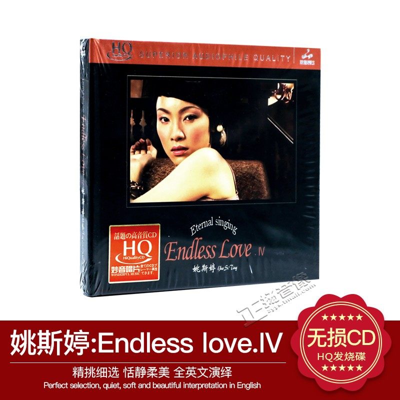 正版妙音唱片 姚斯婷 Endless Love4 HQCD 女声发烧碟英文歌曲1CD