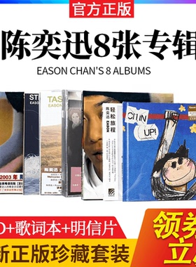 正版Eason陈奕迅7张全套实体新专辑Chin Up唱片CD碟片+歌词本正品