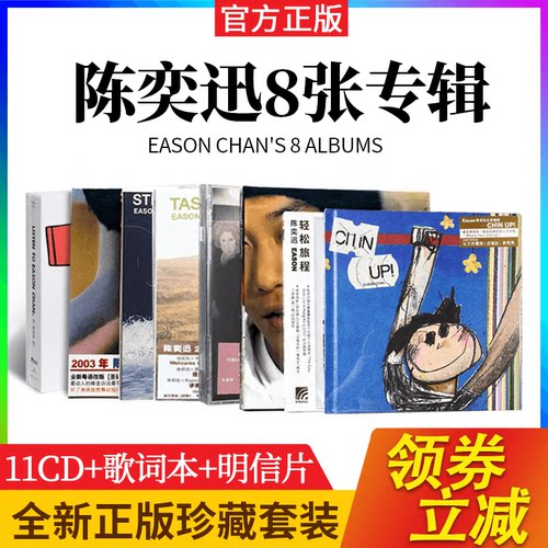 正版Eason陈奕迅7张全套实体新专辑Chin Up唱片CD碟片+歌词本正品