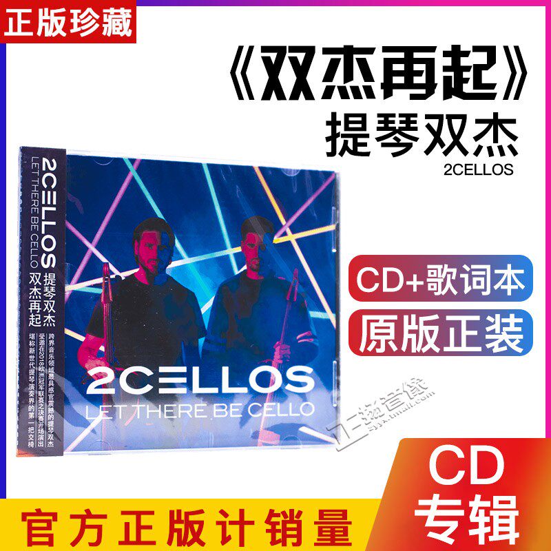 正版 提琴双杰 双杰再起 2CELLOS Let There Be Cello 唱片CD