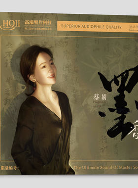 官方正版 蔡婧专辑 墨香 声声慢 人约黄昏后 限量编码HQCDII唱片
