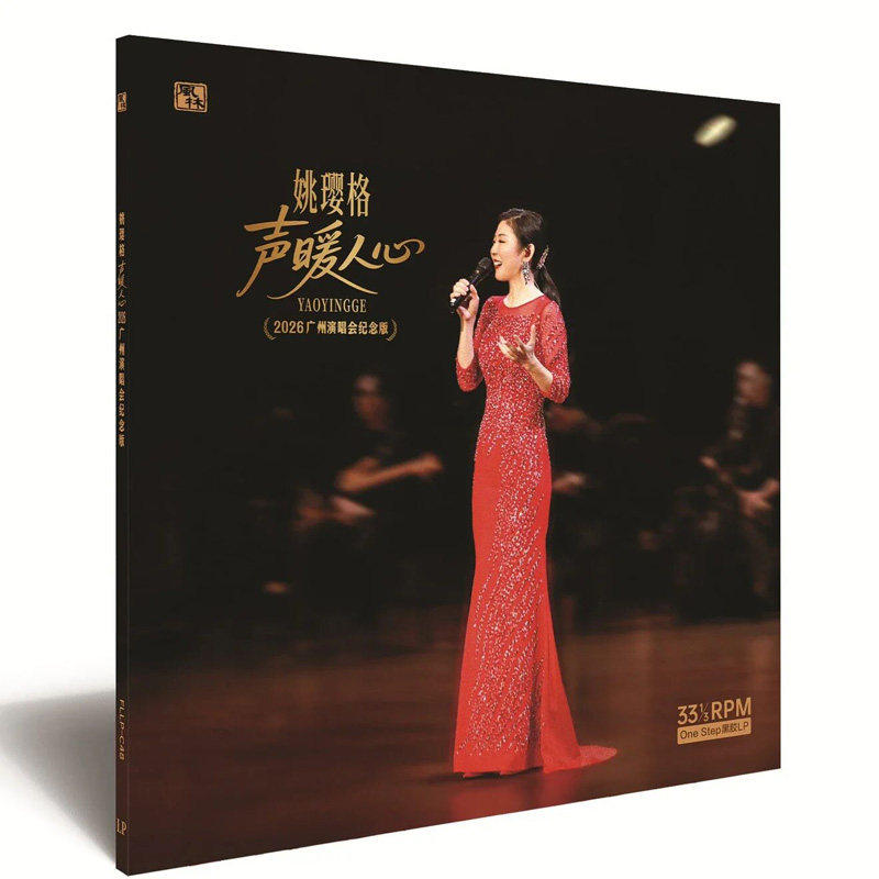 正版 姚璎格 声暖人心 2026广州演唱会纪念版2LP黑胶唱片+CD+DVD