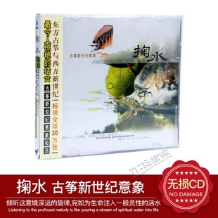 正版音乐CD碟片 风潮唱片 古筝新世纪意象 掬水 1CD古筝创编曲