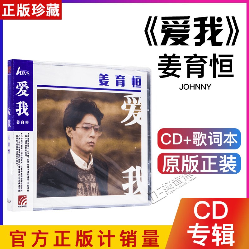 正版 姜育恒：爱我 孤独之旅 1984专辑唱片 ADMS CD光盘