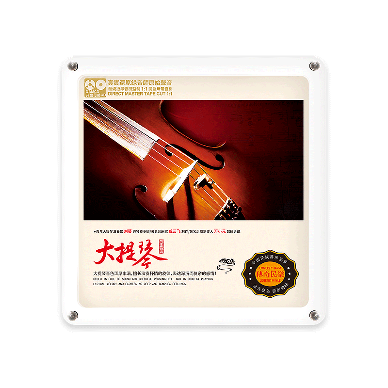 西洋器乐鉴赏 大提琴 正版母盘直刻CD高品质无损煲机发烧试音碟