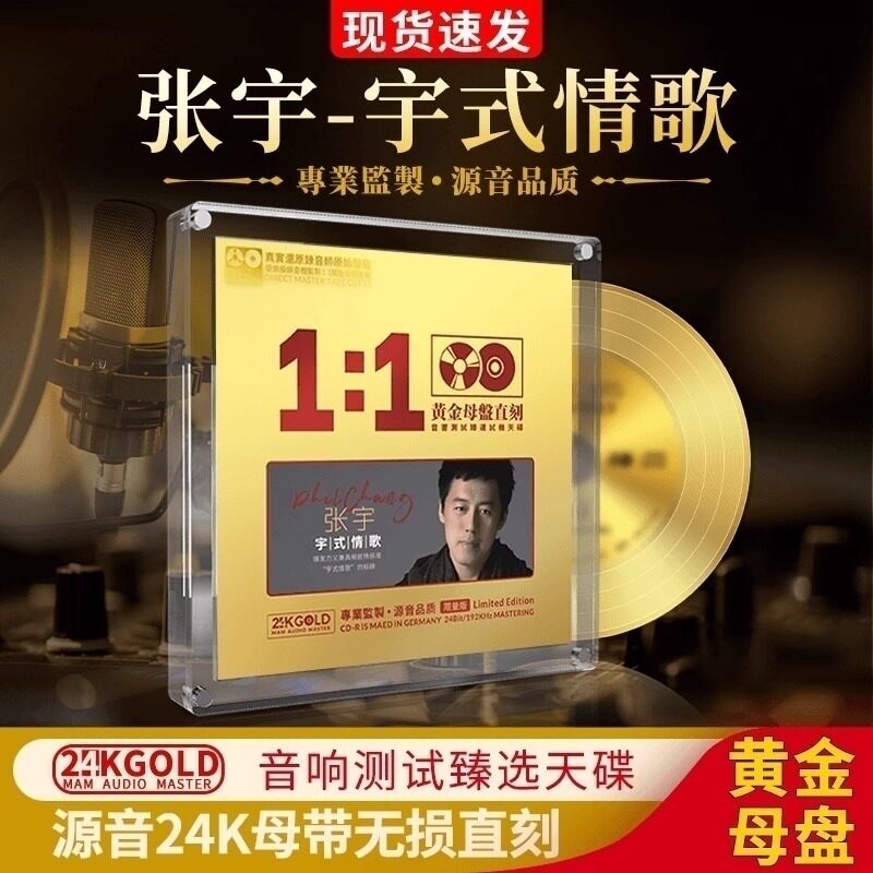正版 张宇cd专辑24K母盘经典老歌无损高音质试音发烧车载CD碟片