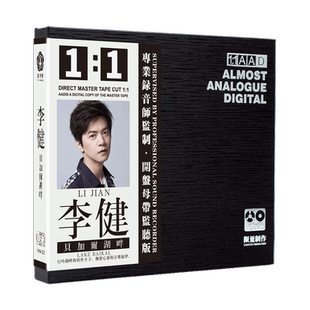 正版李健专辑经典老歌怀旧金曲母盘发烧试音无损高音质车载cd碟片