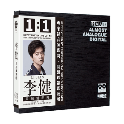正版李健专辑经典老歌怀旧金曲母盘发烧试音无损高音质车载cd碟片