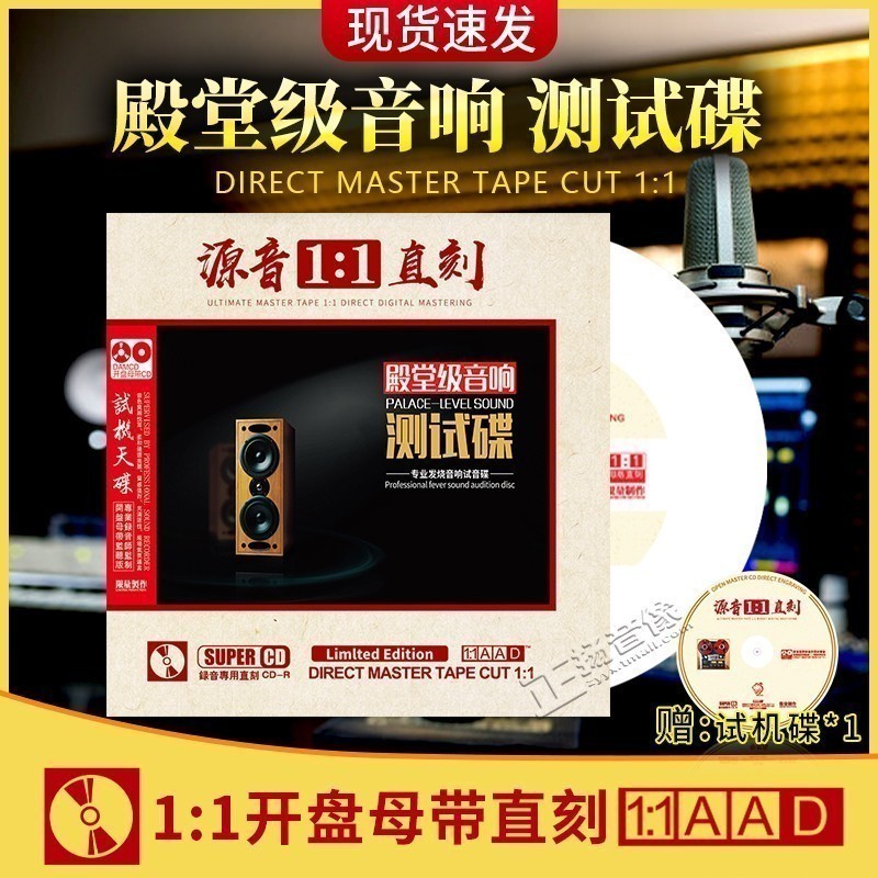 殿堂级音响试音碟母盘直刻1:1煲机发烧音乐无损试机车载CD碟