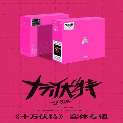 现货正版 汪苏泷新专十万伏特实体专辑 CD+歌词册+周边小卡挂绳