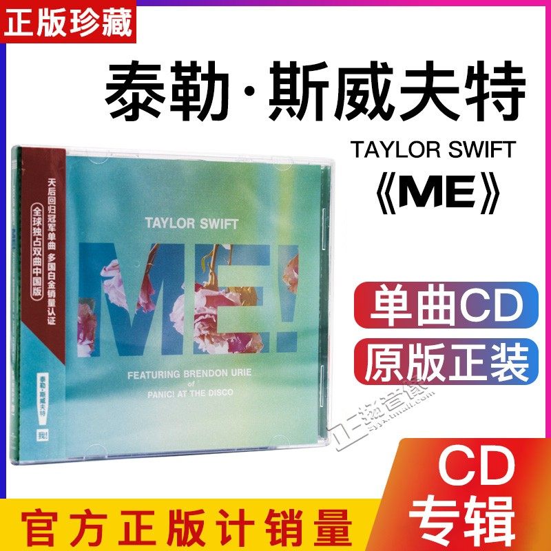 正版唱片 泰勒斯威夫特 taylor swift 霉霉专辑 me!我 单曲cd