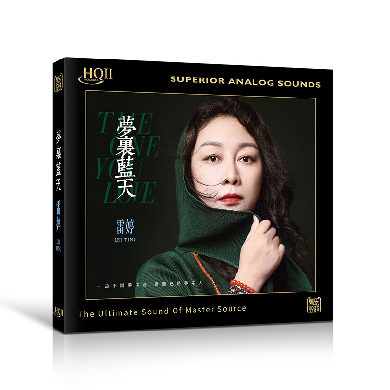 雷婷新专辑 梦里蓝天 HQCD2 正版高音质无损人声发烧碟车载cd碟片