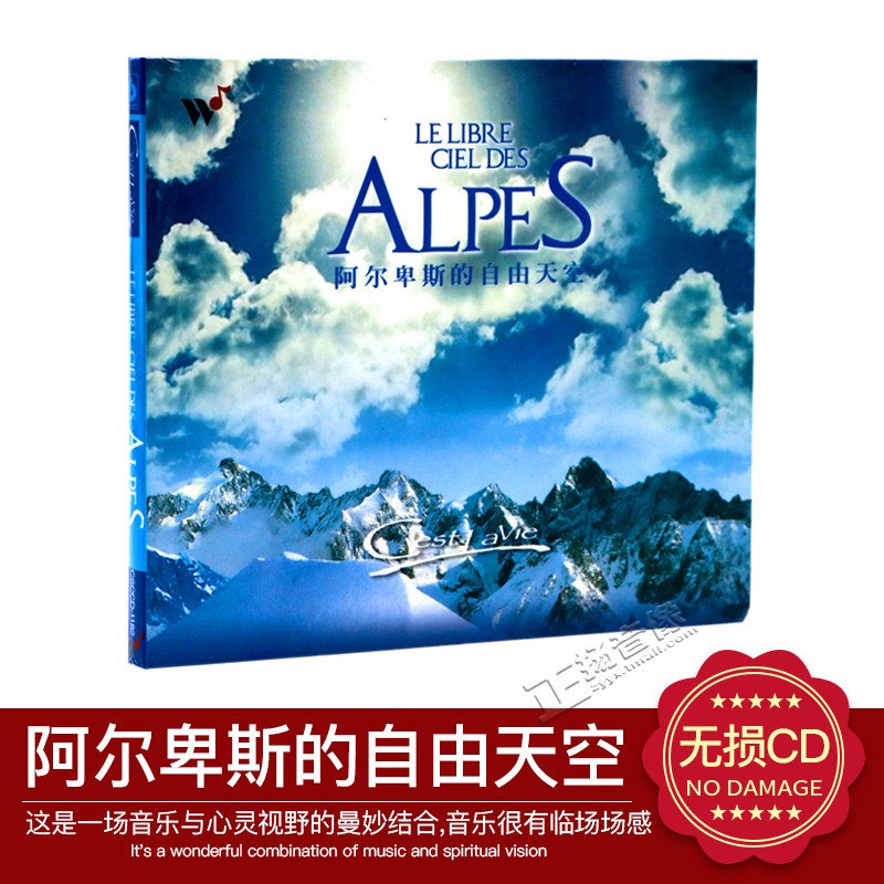 正版CD碟风潮音乐 我的心在法国苏活系列 阿尔卑斯的自由天空 1CD