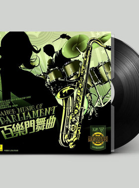 黑胶唱片lp 老上海百乐门舞曲CD 华尔兹探戈12寸留声机专用CD碟片
