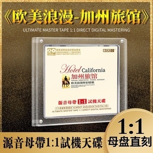 正版加州旅馆cd英文歌曲母盘直刻高品质无损试音碟HIFI煲机cd碟片