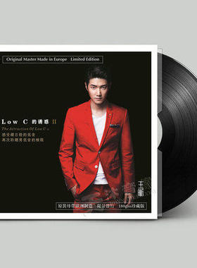 正版 王晰 Low C的诱惑2 男低音老式留声机专用 LP黑胶唱片 12寸