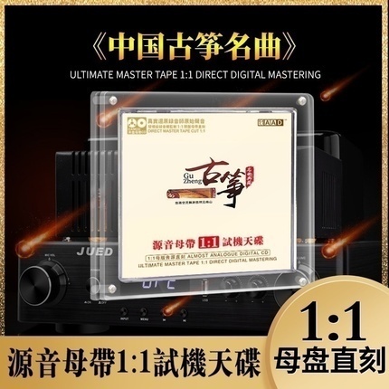 正版古筝cd经典名曲民乐轻纯音乐母盘直刻汽车载cd碟片无损高音质