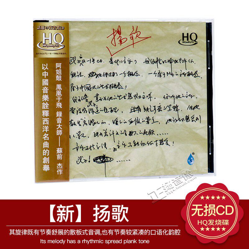 正版雨林唱片 武亦文 刘星 扬歌 无损音质发烧碟 HQCD 1CD