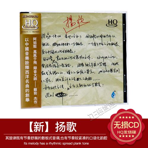 正版雨林唱片 武亦文 刘星 扬歌 无损音质发烧碟 HQCD 1CD