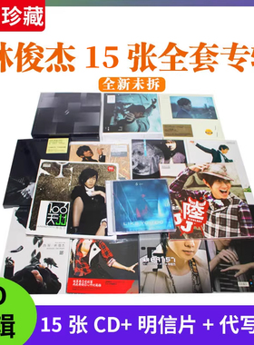 正版林俊杰专辑全套CD重拾快乐/伟大的渺小/幸存者/她说 实体唱片