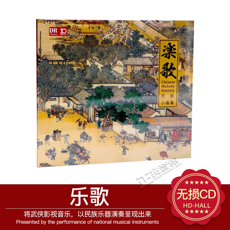 正版达人艺典乐歌民乐小曲集 民族音乐发烧无损汽车载cd光盘碟片