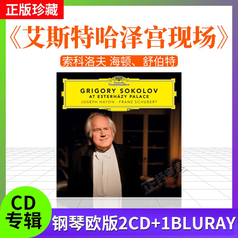 进口索科洛夫海顿、舒伯特艾斯特哈泽宫现场欧版2cd+1Bluray