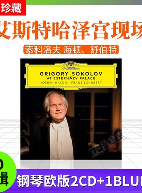 进口 索科洛夫 海顿、舒伯特 艾斯特哈泽宫现场 欧版2cd+1Bluray
