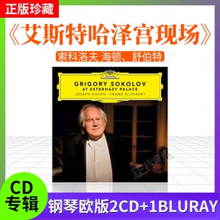 舒伯特 海顿 索科洛夫 1Bluray 欧版 2cd 艾斯特哈泽宫现场 进口